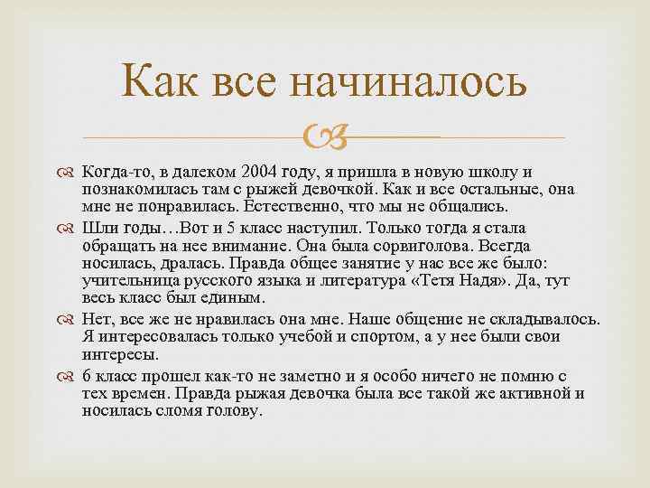 Как все начиналось Когда-то, в далеком 2004 году, я пришла в новую школу и