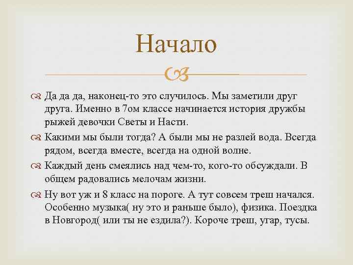 Начало Да да да, наконец-то это случилось. Мы заметили друга. Именно в 7 ом