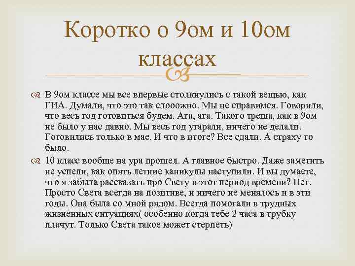 Коротко о 9 ом и 10 ом классах В 9 ом классе мы все