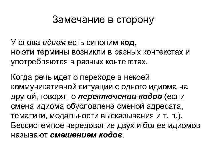 Едят синоним. Замечания синоним. Замечаний нет синоним. Возникли замечания синоним. Выявлены замечания синоним.