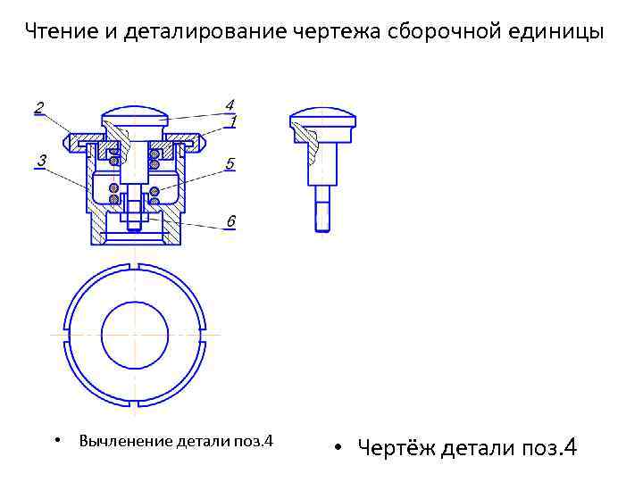 Деталирование сборочного чертежа