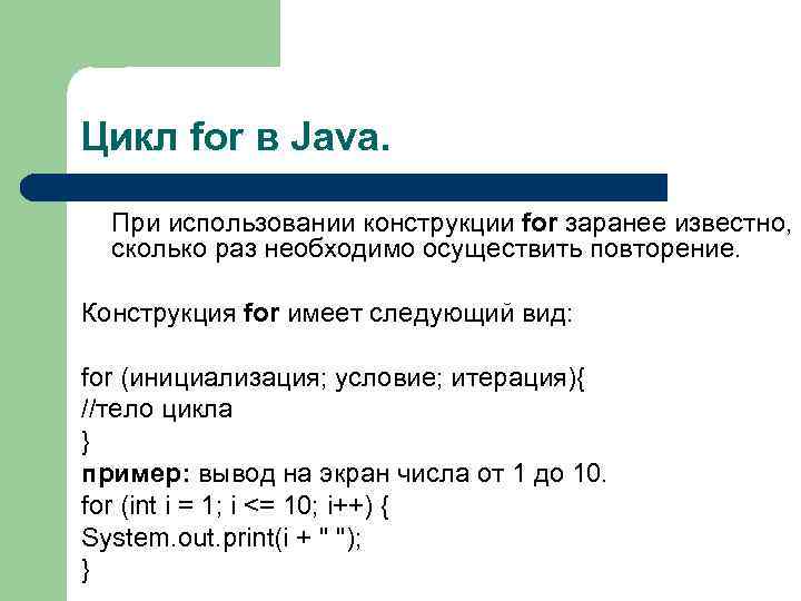 Цикл for java