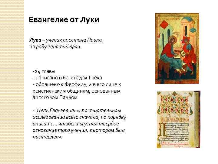 Евангелие дня с толкованием. Лука который написал Евангелие. Евангелие от Луки цитаты. Апостол Павел Евангелие. Евангелие от Луки глава 11.