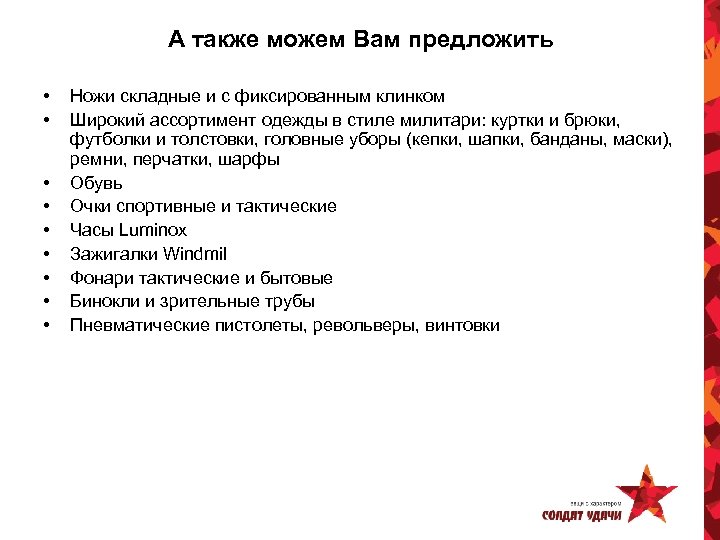 А также можем Вам предложить • • • Ножи складные и с фиксированным клинком