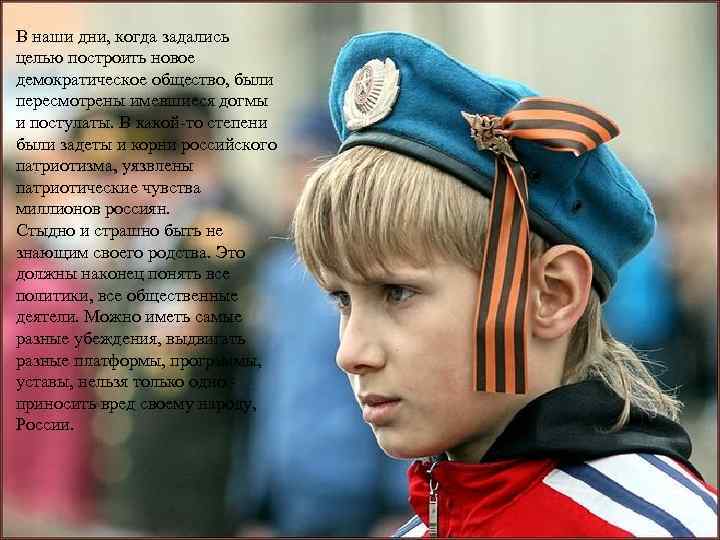 В наши дни, когда задались целью построить новое демократическое общество, были пересмотрены имевшиеся догмы