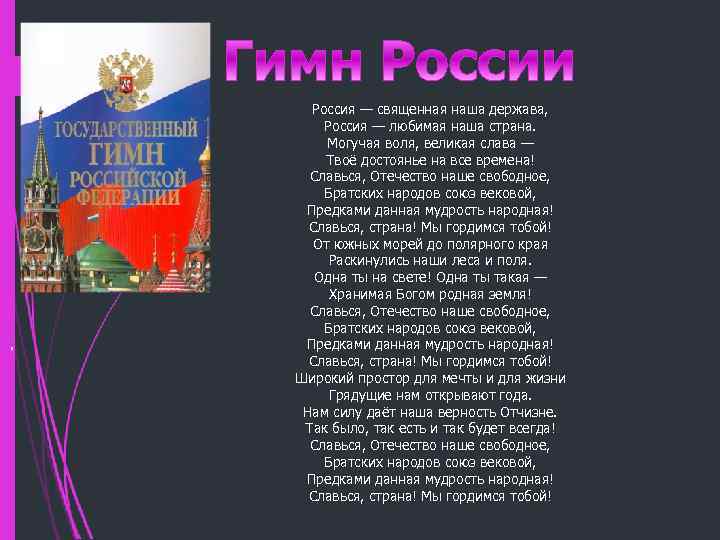 Презентация россия священная наша держава россия любимая наша страна