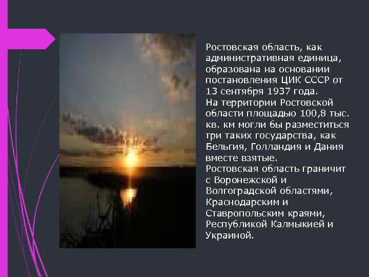 Ростовская область, как административная единица, образована на основании постановления ЦИК СССР от 13 сентября