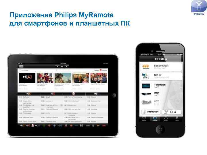 Приложение Philips My. Remote для смартфонов и планшетных ПК 