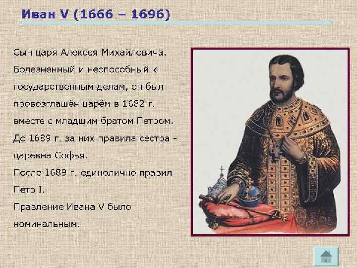 Двоецарие. Царевна Софья 