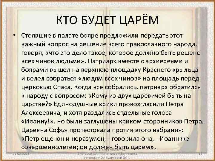КТО БУДЕТ ЦАРЁМ • Стоявшие в палате бояре предложили передать этот важный вопрос на