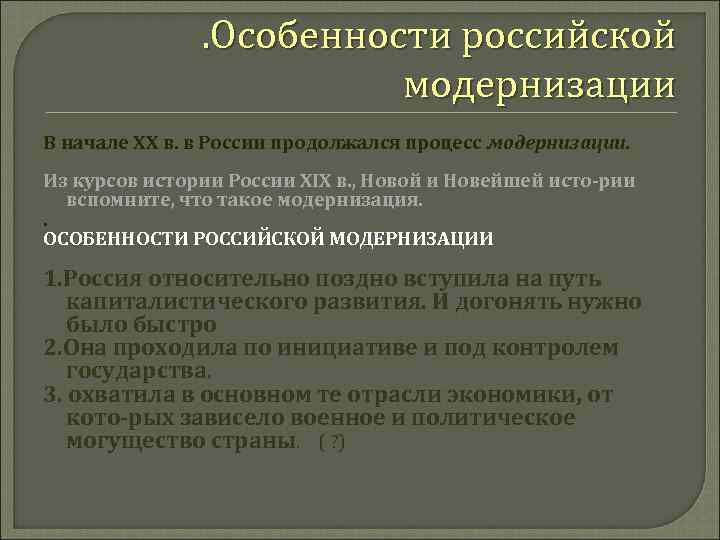 Условия модернизации