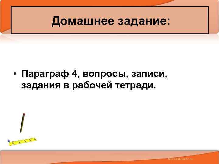 Домашнее задание: • Параграф 4, вопросы, записи, задания в рабочей тетради. 2/10/2018 Антоненкова А.