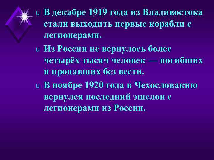 u u u В декабре 1919 года из Владивостока стали выходить первые корабли с