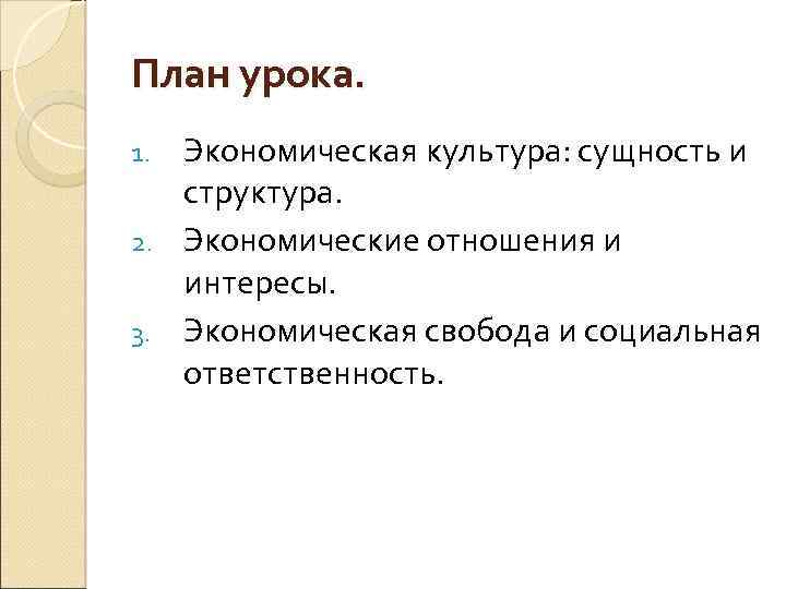 Экономика занятия. Экономическая культура план. План по теме экономическая культура. Сложный план экономическая культура. Экономическая культура общества план.