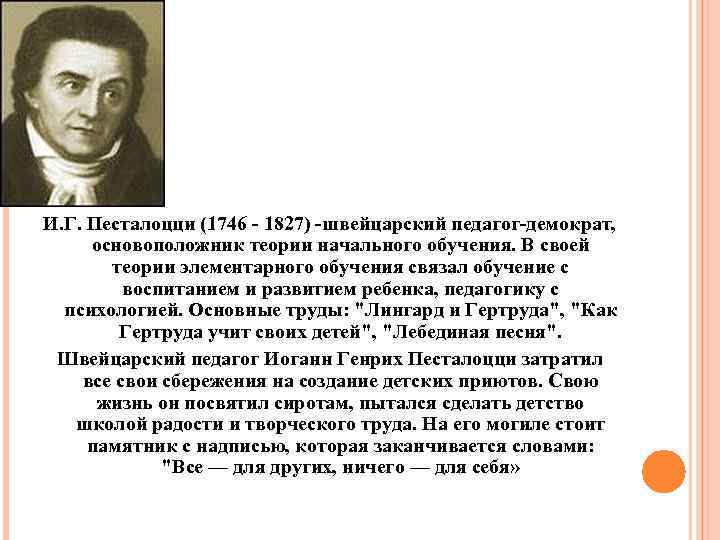 Теория элементарного образования песталоцци презентация