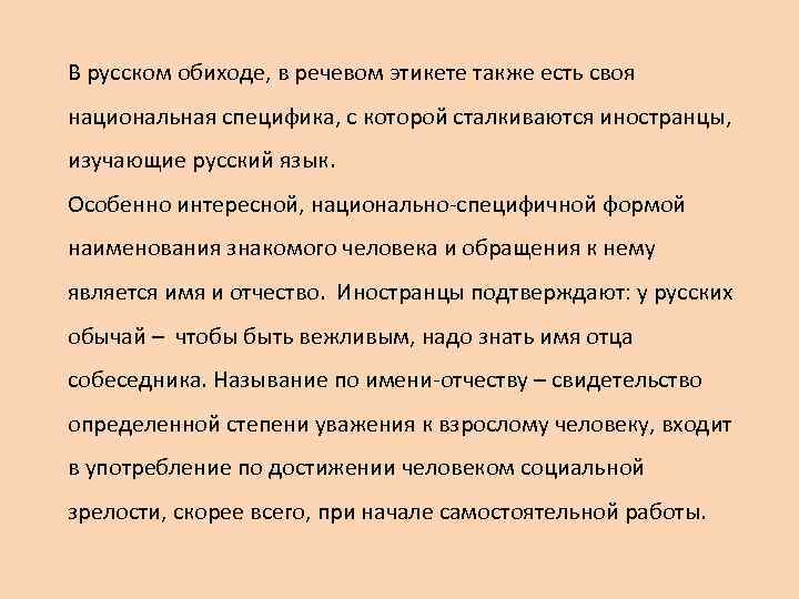 Речевой этикет в разных профессиях проект 5 класс