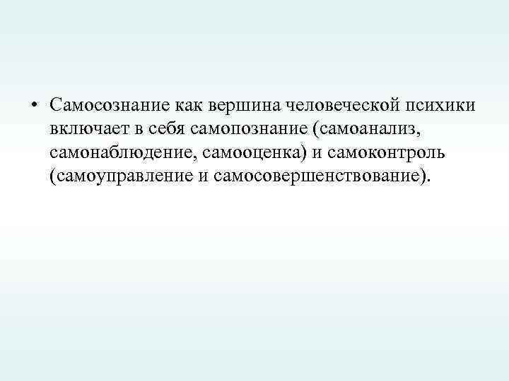 Заполните схему самопознание размышление о самооценка включает начинается с того что