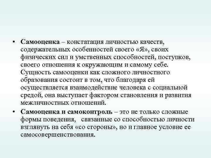 Составьте рассказ о самосознании используя план как вы оцениваете свои качества какие у вас сильные