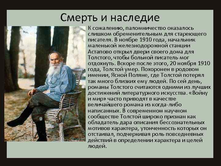 Смерть и наследие К сожалению, паломничество оказалось слишком обременительным для стареющего писателя. В ноябре