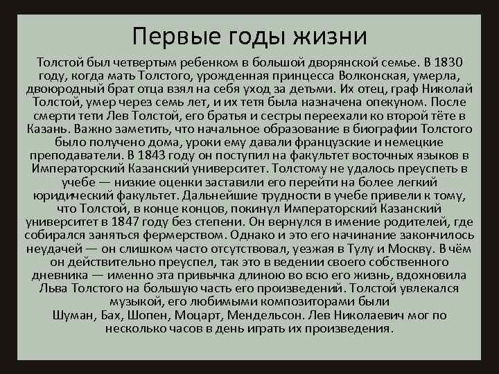 Первые годы жизни Толстой был четвертым ребенком в большой дворянской семье. В 1830 году,