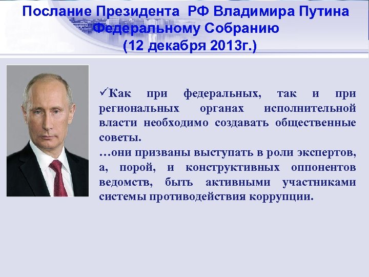 Послание Президента РФ Владимира Путина Стратегический менеджмент: Федеральному сущность Собранию (12 декабря 2013 г.