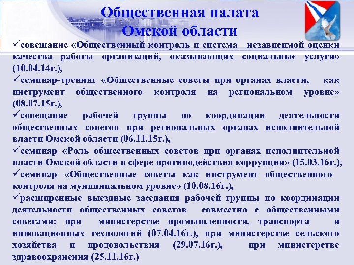 Общественная палата Управленческий цикл Омской области üсовещание «Общественный контроль и система независимой оценки качества