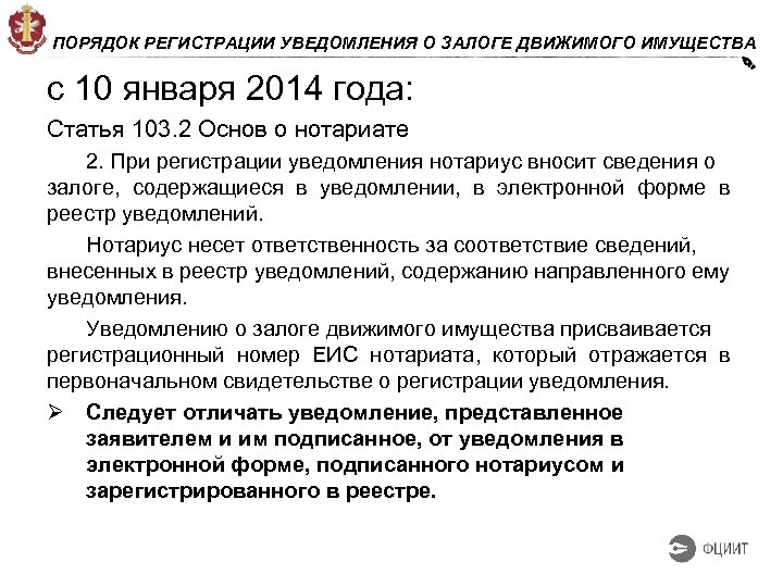 Образец заполнения уведомления о залоге движимого имущества нотариусу