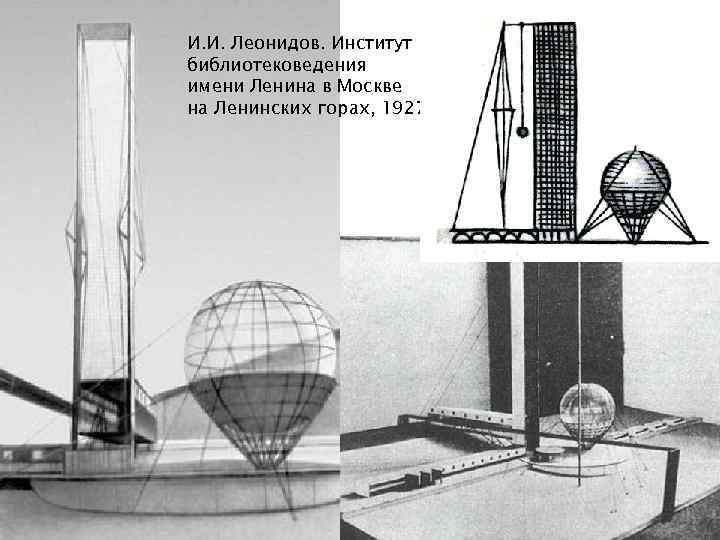 Проект института ленина