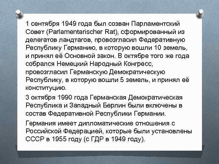 1 сентября 1949 года был созван Парламентский Совет (Parlamentarischer Rat), сформированный из делегатов ландтагов,