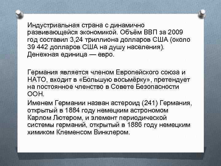 Индустриальная страна с динамично развивающейся экономикой. Объём ВВП за 2009 год составил 3, 24