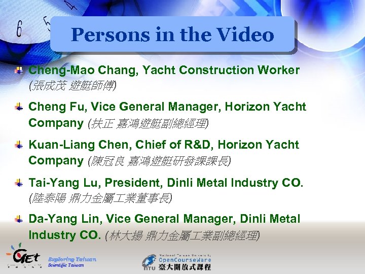 Persons in the Video Cheng-Mao Chang, Yacht Construction Worker (張成茂 遊艇師傅) Cheng Fu, Vice