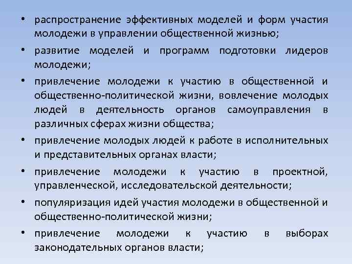 Эффективно распространенный. Формы участия в общественной жизни. Вовлечение молодежи в общественно политическую деятельность. Управление общественной жизнью. Участие молодежи в политической жизни общества анкета.