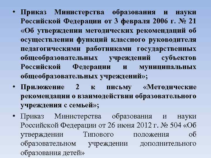  • Приказ Министерства образования и науки Российской Федерации от 3 февраля 2006 г.