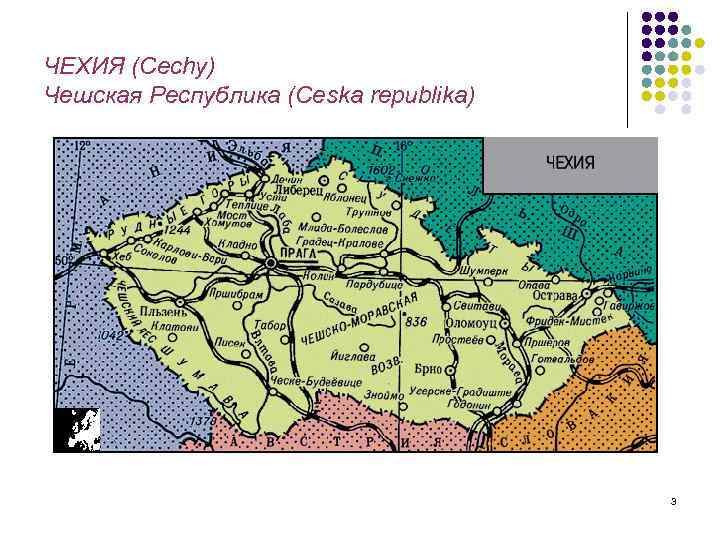 ЧЕХИЯ (Cechy) Чешская Республика (Ceskа republika) 3 