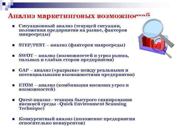 Обстановка положения. Анализ маркетинговой ситуации. Ситуационный анализ в маркетинге. Маркетинговый анализ рыночной ситуации. Анализ ситуации в маркетинге.