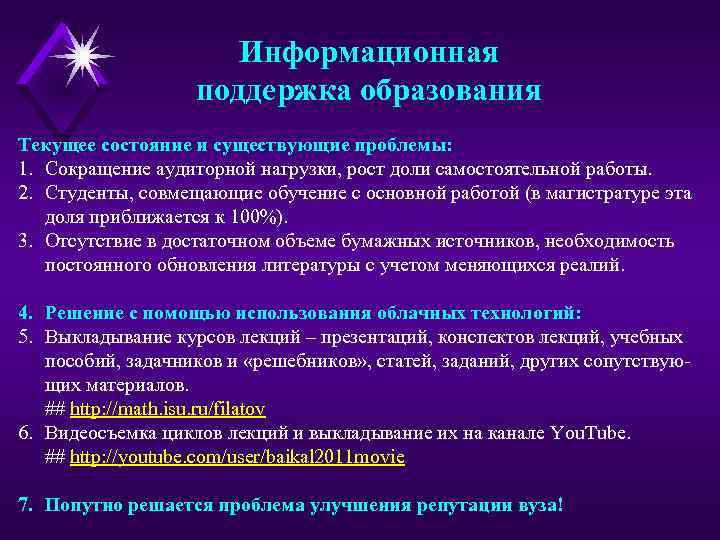 Поддержка образования. Проект на тему «информационная поддержка образования».. Информативная поддержка. При информационной поддержке. Поддержание образования это.