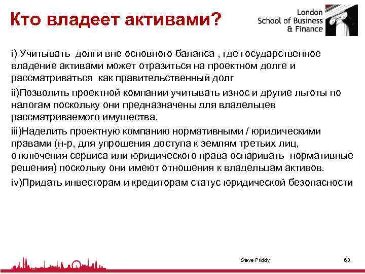 Активы собственность. Владение активами. Владение активами в компании. Владелец активов. Активы собственников.