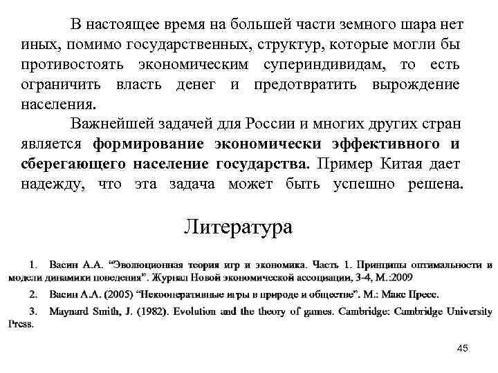В настоящее время на большей части земного шара нет иных, помимо государственных, структур, которые