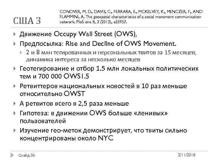 США 3 Движение Occupy Wall Street (OWS), Предпосылка: Rise and Decline of OWS Movement.