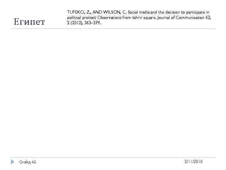 Египет Слайд 42 TUFEKCI, Z. , AND WILSON, C. Social media and the decision