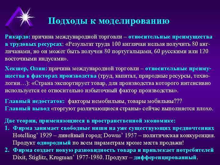 Подходы к моделированию Рикардо: причина международной торговли – относительные преимущества в трудовых ресурсах: «Результат