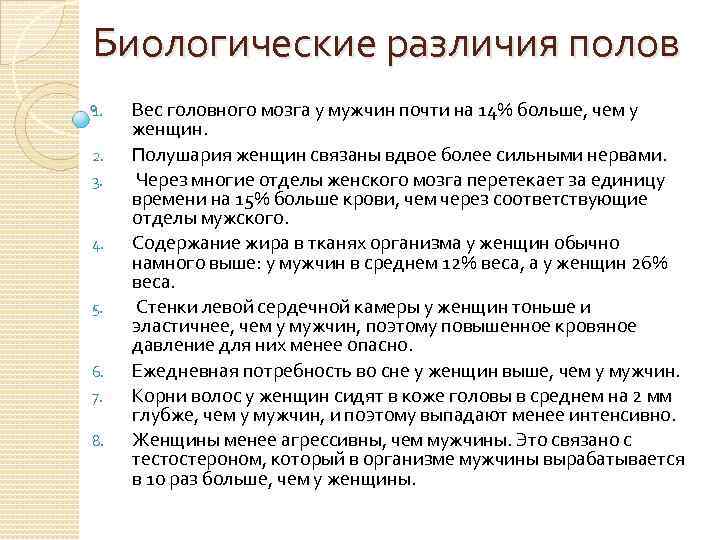 Отличие полов. Биологические различия. Различие полов. Сенсорные различия полов. Биологические отличия женщин.