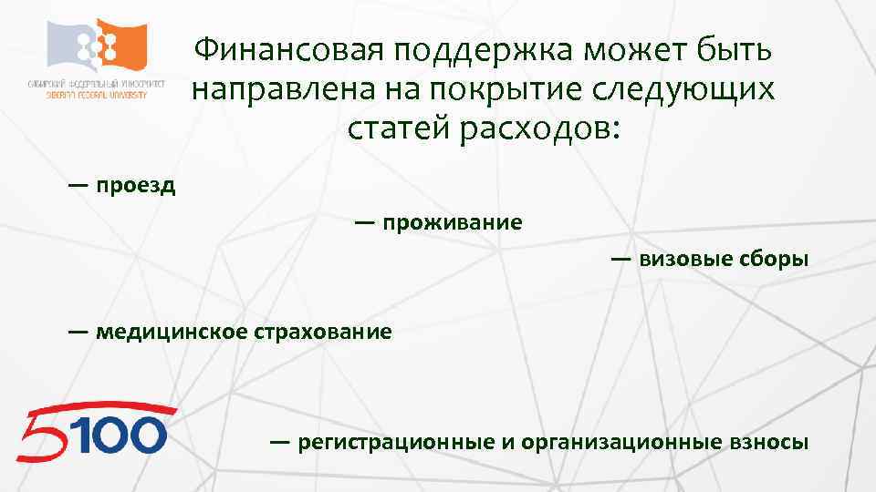 Стать следующим. Коммуникации банка. Грантовая поддержка образовательных организаций. Задачи банковских коммуникаций. Задачи грантовой поддержки.