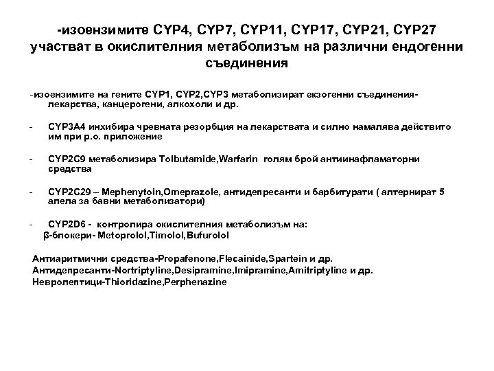 -изоензимите CYP 4, CYP 7, CYP 11, CYP 17, CYP 21, CYP 27 участват