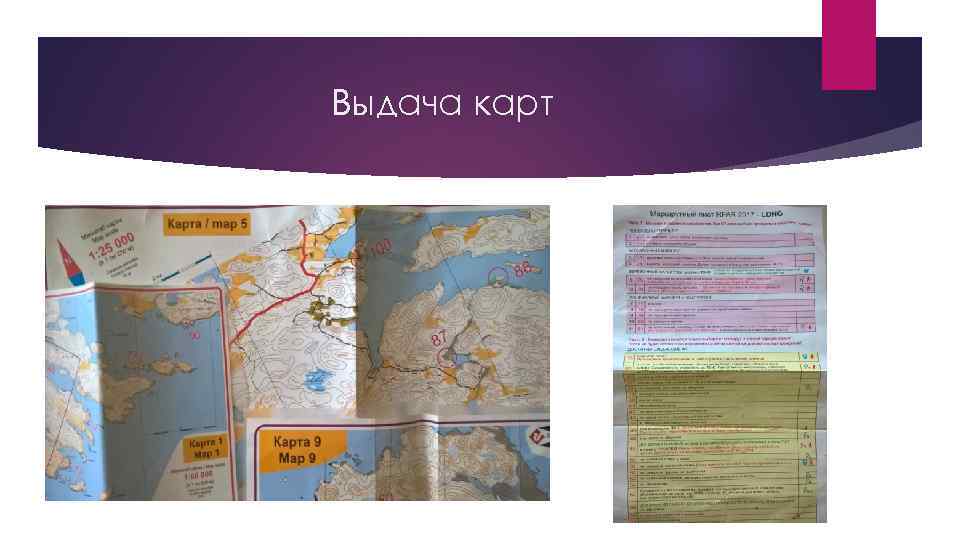 Выдача карт 