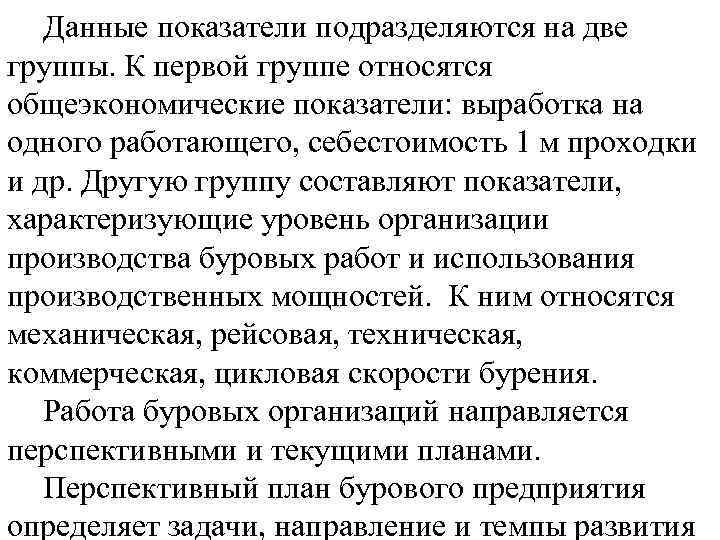 Данные показатели подразделяются на две группы. К первой группе относятся общеэкономические показатели: выработка на