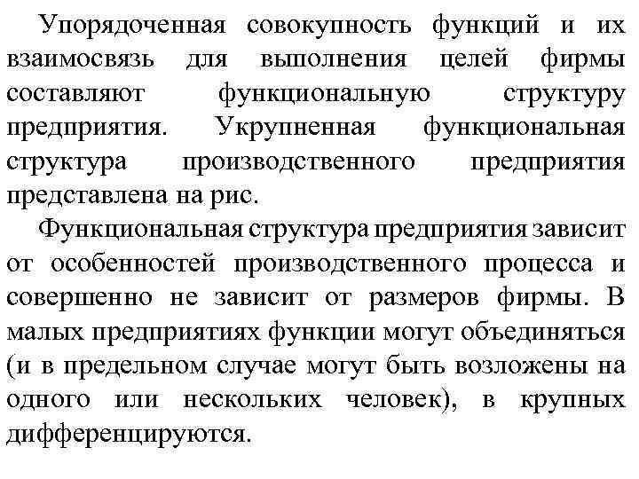 Совокупность функций. Упорядоченная структура. Упорядоченная совокупность. Совокупность и функционирование взаимосвязи.