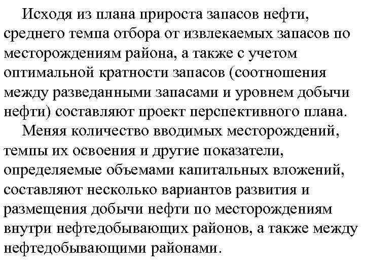 Исходя из плана прироста запасов нефти, среднего темпа отбора от извлекаемых запасов по месторождениям