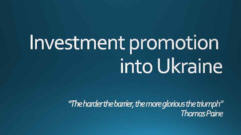 Investment promotion into Ukraine “The harder the barrier, the more glorious the triumph” Thomas