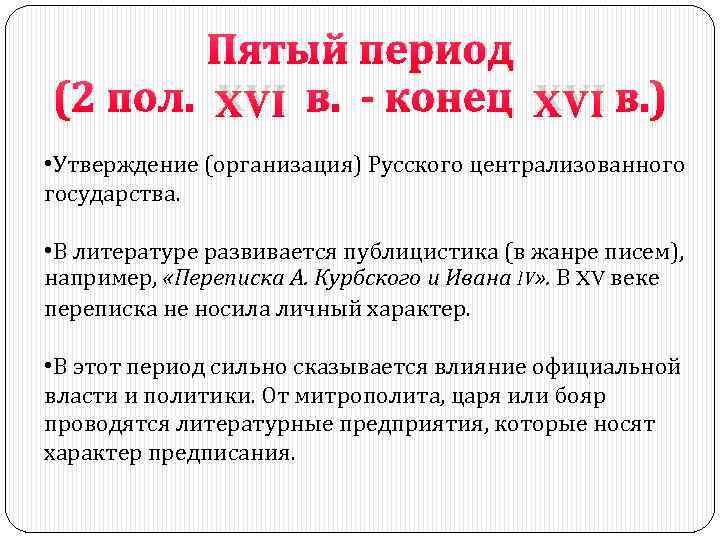 Пятая республика это. Пятый период. Пятый период закон. Русский период 2. Пятый период большой.